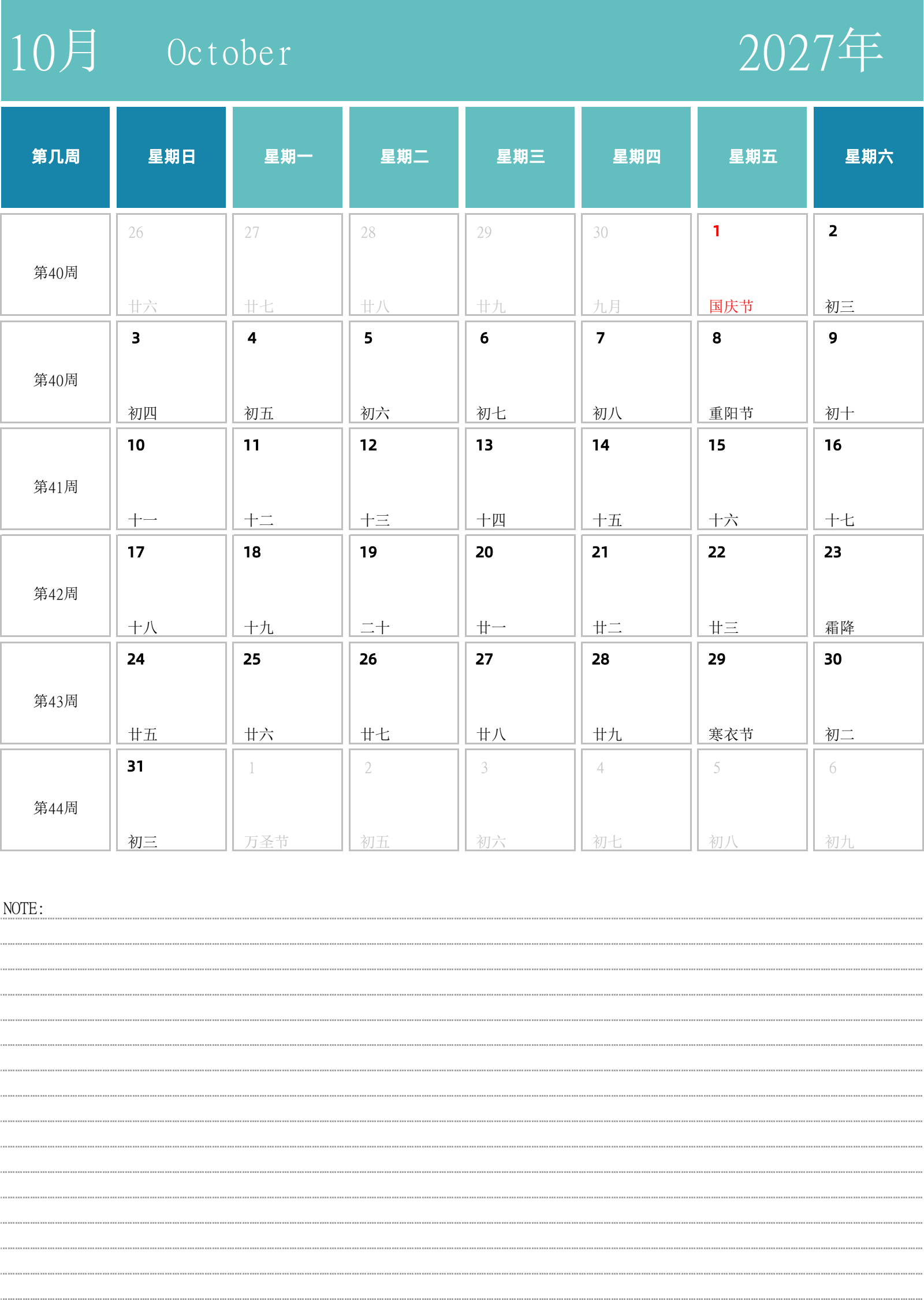 日历表2027年日历 中文版 纵向排版 周日开始 带周数 带节假日调休安排